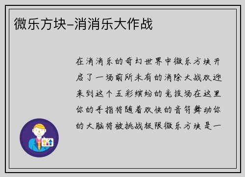 微乐方块-消消乐大作战