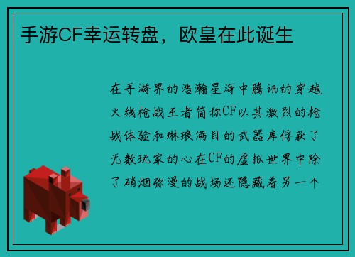 手游CF幸运转盘，欧皇在此诞生