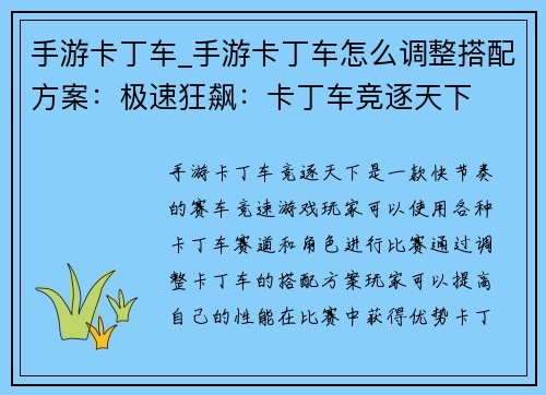 手游卡丁车_手游卡丁车怎么调整搭配方案：极速狂飙：卡丁车竞逐天下