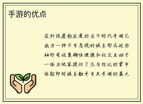 手游的优点