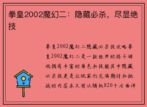 拳皇2002魔幻二：隐藏必杀，尽显绝技
