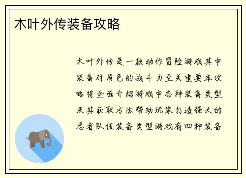 木叶外传装备攻略